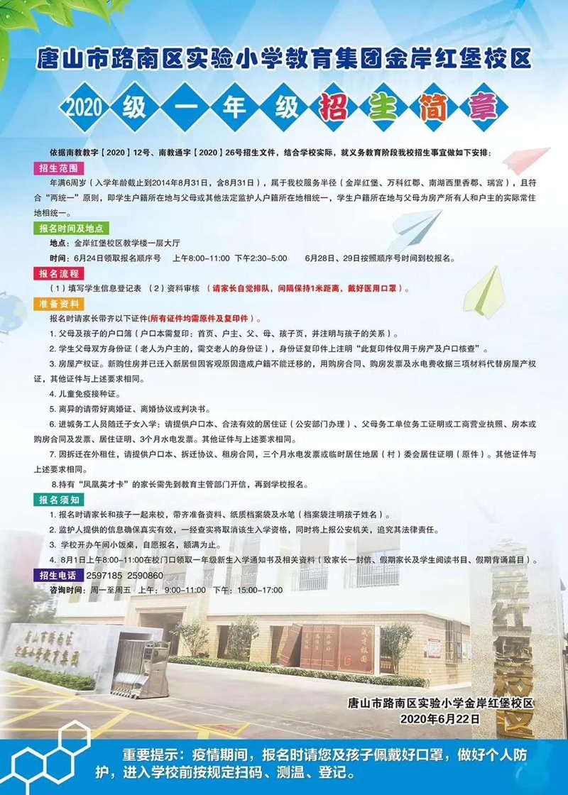 公立小学招生条件是什么？这一直是家长关心的话题。