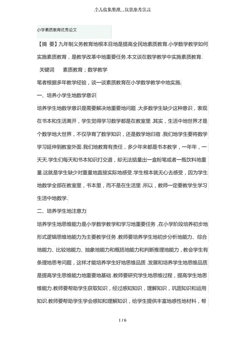 公立小学是否拥有营业执照？这是一个值得探讨的话题。本文将从多个维度进行对比分析，帮助大家更好地了解公立小学的运营情况。