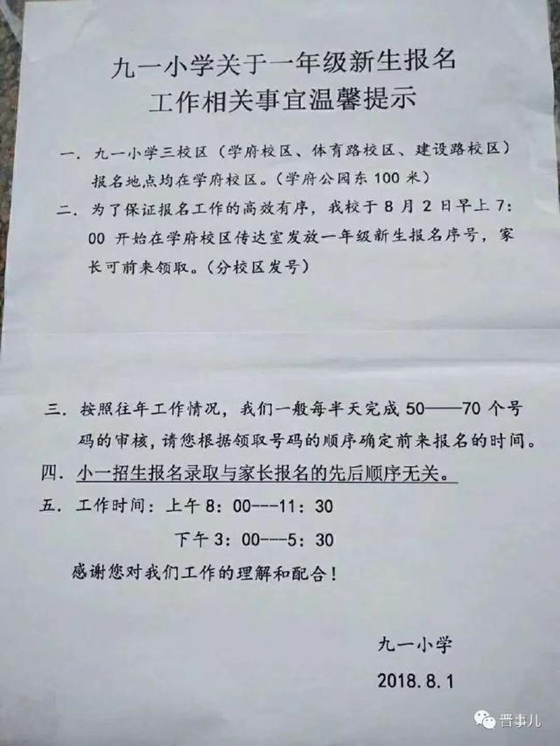 公立小学招生条件有哪些？家长困惑多，这里为你答疑解惑。