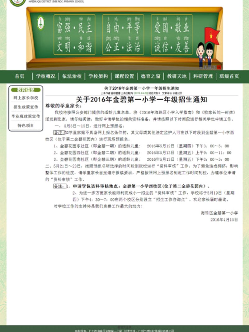 金茵小学招生简章