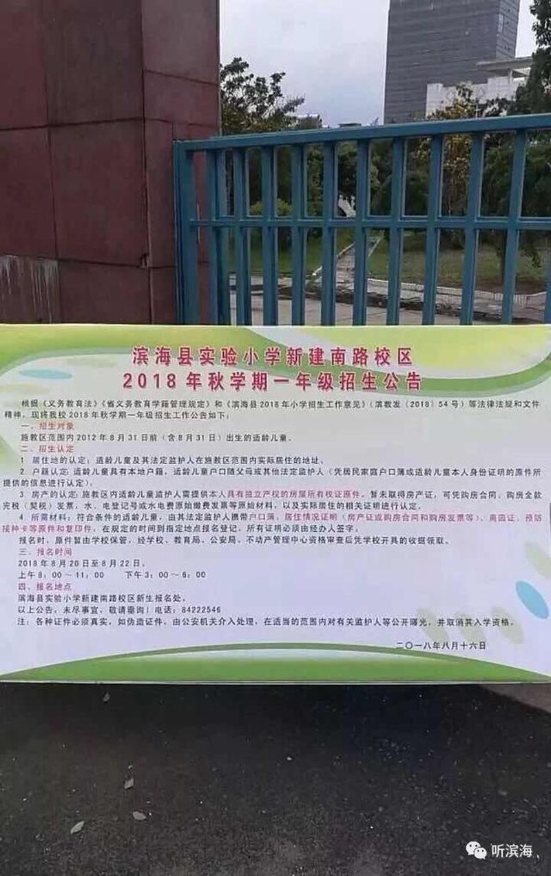 小学报名条件
